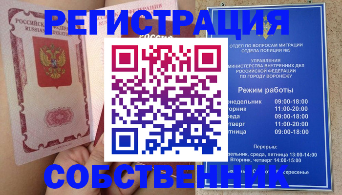 прописка законно в Лосино-Петровском